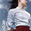 　青空娘 [DVD]
