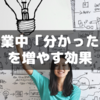 【サピックス】小5から本番！授業の「わかった」量産と軽い復習