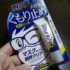 お悩み解消グッズ
