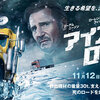 映画：アイス・ロード。除雪車の次は、雪山トラック攻めてきた。