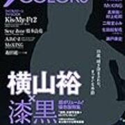 テレビ誌 ザテレビジョンcolors カテゴリーの記事一覧 雑誌バックナンバー