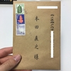 過去の自分から手紙が届いたので読んでみた。