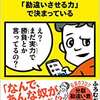 【No.5】人生は運よりの実力よりも「勘違いさせる力で」決まっている