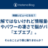 難解ではないけれど情報量の多さやパワーの凄さで脳がバグる『エブエブ』。