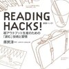 【書籍】本に分散投資する ～READING HACKS!～