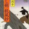 隠し剣秋風抄