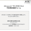 Advanced/W-ZERO3[es]予約事前登録告知に感じる憂鬱