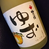 梅乃宿ゆず酒が入荷しました！