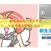 年は明けて〜新生活ももうすぐ〜