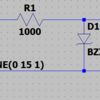 LTSpice入門 そのいち（ダイオードを使った簡単な回路）