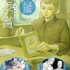 どこかの政府に分けてあげたいくらいに枯渇しない才能たち「四季賞2010冬」