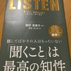 『LISTEN』を買った