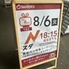 サイボクが「Nスタ」で紹介されました！　明日は「何を隠そう・・・ソレが！」に紹介されます！！