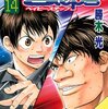 ベイビーステップ14巻は10月15日発売