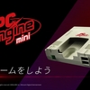 コナミが『PCエンジン mini』を発表！収録タイトルの一部としてまずは6タイトルが明らかに！