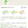 ダイエット開始から23週間経過