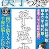 漢字てんつなぎ 2020年2月号 [雑誌]