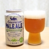 銀河高原ビール「アメリカンペールエール」
