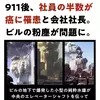 911のビル解体には核爆弾が使われていた（生き残った人の半数がガンになっていた）