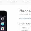 そっと販売停止していたiPhone 6/6+の販売をそっと再開