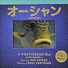 動く魚に大興奮！仕掛け絵本『オーシャン』【本】