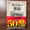 これが世界からみた日本の姿。『カエルの楽園』