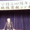 橋本知事が来賓で