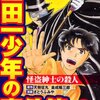 水曜日のダウンタウン、名探偵津田。第三弾、怒涛の伏線回収！金田一の怪盗紳士やん！根岸さん41歳？