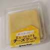 ヤムヤムクリエイツ　とろ～りとろけるチーズケーキ