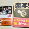 林家彦いち『楽写』楽屋語録と『楽屋顔』 寄席の見えないルーティン