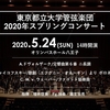 首都大学東京管弦楽団ブログ開設！