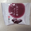亀印製菓【水戸の梅】梅かと思ったら白あんだった
