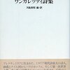 海へ出てぼくはそよ風の柩に入った～『ウンガレッティ詩集』～