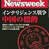 週刊ニューズウィーク日本版 「特集：インテリジェンス戦争　中国の標的」〈2017年6月27日号〉