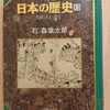 『マンガ日本の歴史　13　 院政と武士と僧兵 』　by　石ノ森章太郎