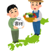ふるさと納税でエフェクターを手に入れたい