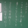 本日のかぎやっ子