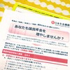 👛国民年金機構の「任意加入制度」に申し込みました。