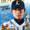 【下手したら「埼玉西武ライオンズ」最強だった説＆ラスト・メッセージ「プロ野球」ここまで言って委員会74】メランコリー親父のやきう日誌 《2021年7月05日版》