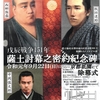 「薩土討幕之密約記念碑」建立