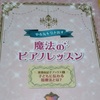 『やる気を引き出す魔法のピアノレッスン～子どもに伝わる指導法とは？』の考え方に共感