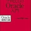 今年28冊目「プロとしてのOracle入門」