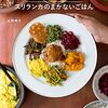 スリランカの料理上手が作る絶品まかないレシピ本