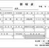 レセプトオンライン義務化について