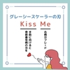 グレーシースケーラーの刃のゴロ（覚え方）｜歯科ゴロ