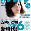 カメラマン 2016年10月号 立ち読み