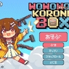 WOWOWOW KORONE BOX　戌神ころねとNuclear Throneをフューチャーしたファンメイドシューティング