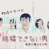 【まだ結婚できない男】13年ぶりにハマる、いろんな"同じ"がたまらん！