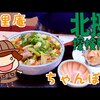 北摂探検隊♪千里中央のおすすめちゃんぽん