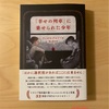 『「幸せの列車」に乗せられた少年』ヴィオラ・アルドーネ｜子供の頃には理解できなかった真意